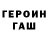 ГЕРОИН гречка ParanoidHusky