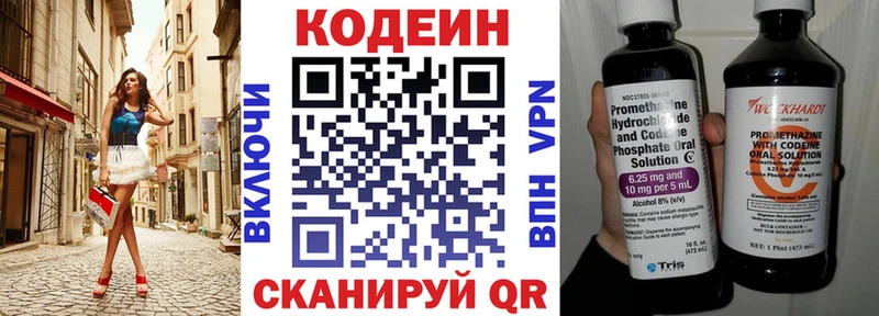 Codein напиток Lean (лин)  хочу   Бирюч 