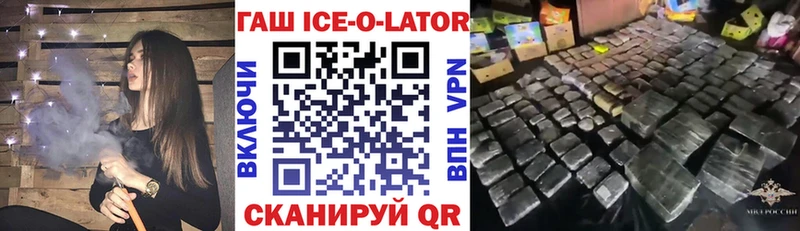 Гашиш ice o lator  Бирюч 